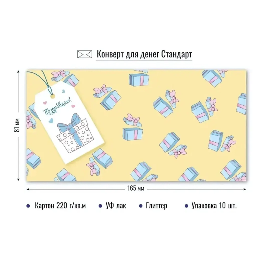 Конверт для денег Эконом. Милые подарочки