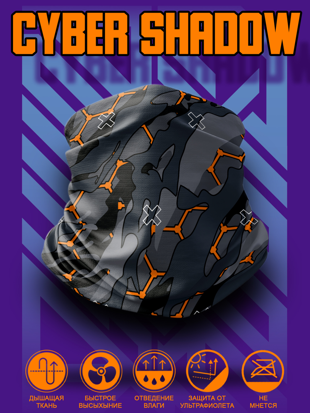 Маска бафф Cyber Shadow Camo. Горпокор аксессуар с уникальным рисунком камуфляжа.