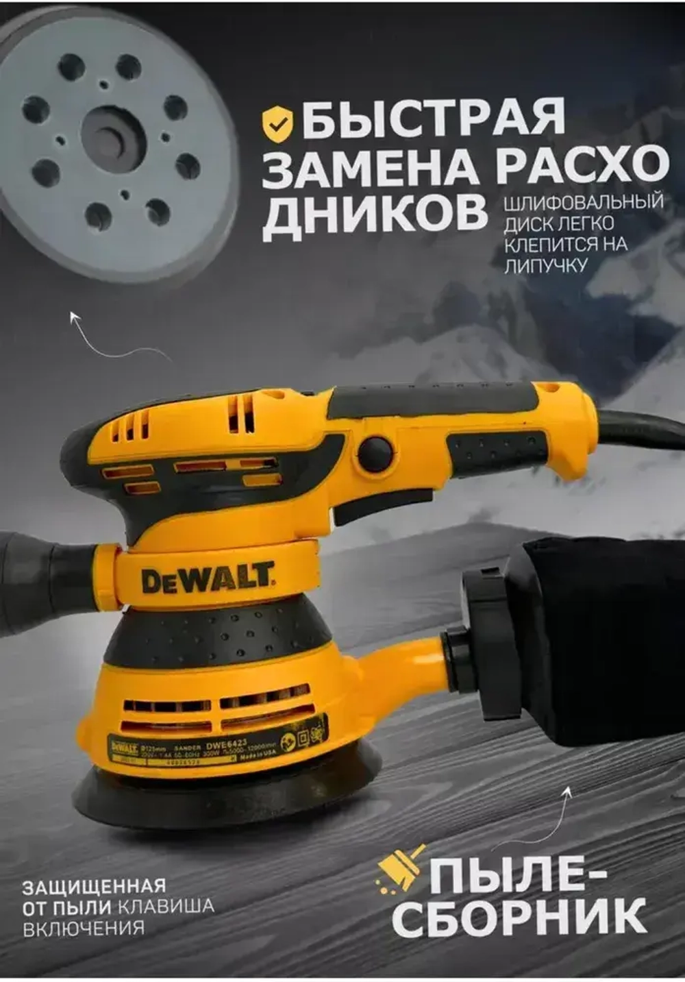 Шлифмашина эксцентриковая / эксцентриковая шлифовальная машина 125/300W, 12000 об/мин ( 300 Вт, 125 мм), сетевая