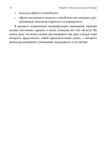 Сновидения: Путь к источнику