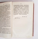 "Царствование царя Михаила Федоровича и взгляд на междуцарствие". В. Берх. 1832 г. - редкая книга