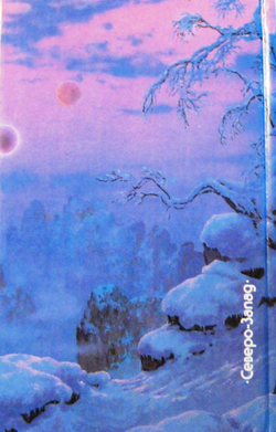 Ожерелье планет Эйкумены. Том 1