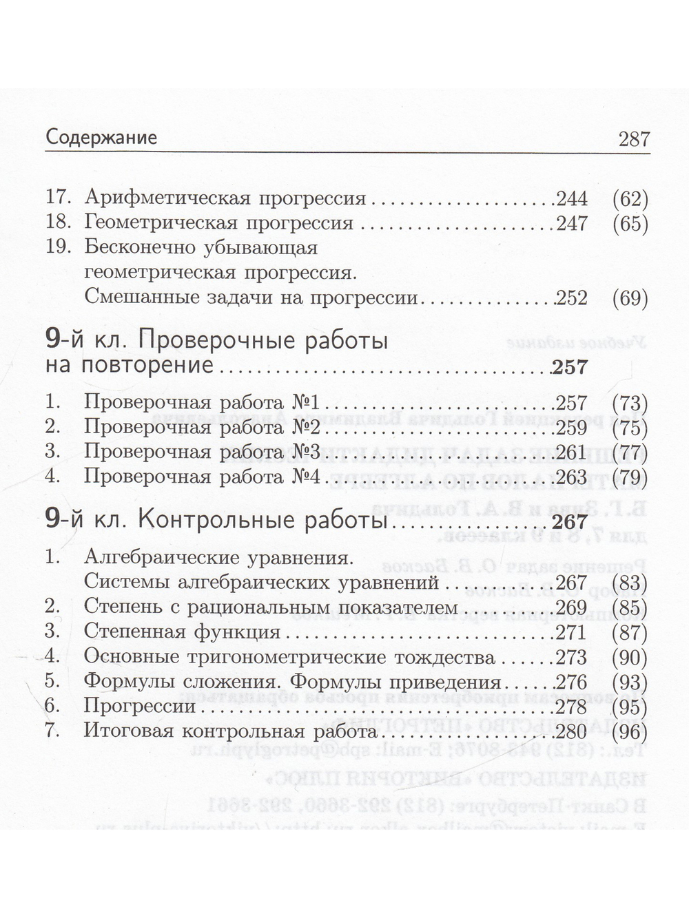 Решение задач дидактических материалов по алгебре 7,8,9 кл. (совместное издание "Петроглиф" и "Виктория плюс") офсетн.
