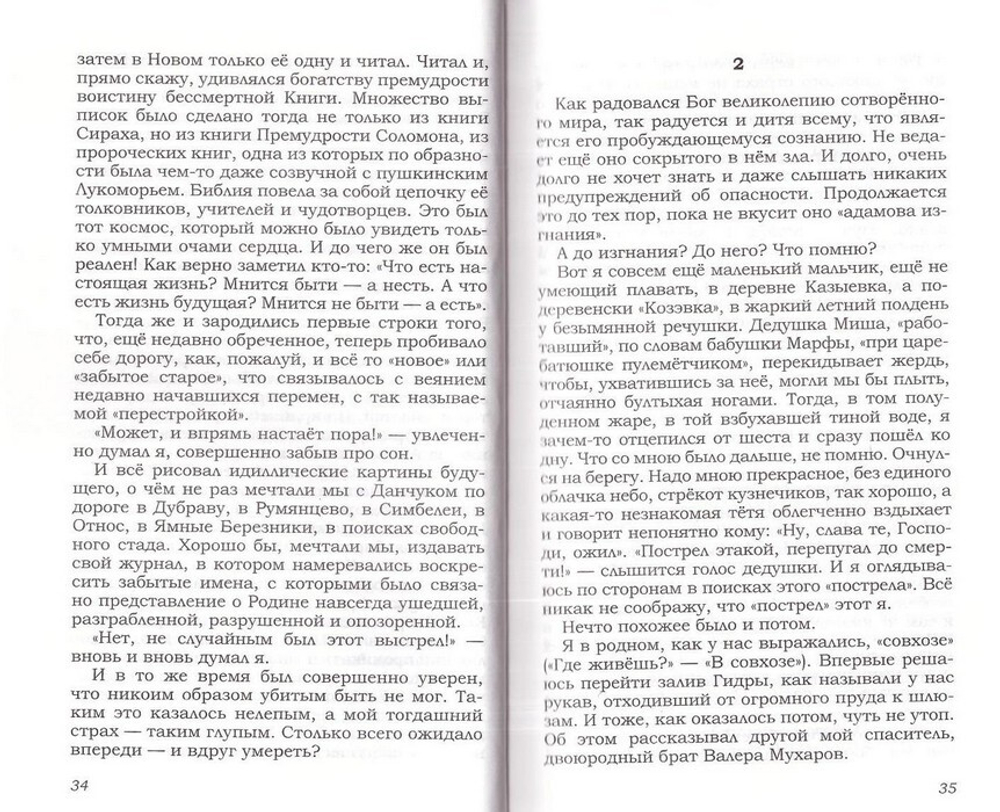 Русские мальчики. Владимир Чугунов