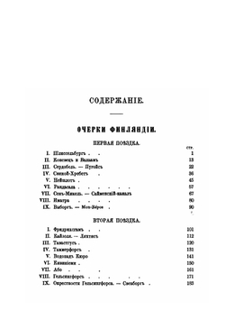 Путевые впечатления на севере и юге | А. Милюков
