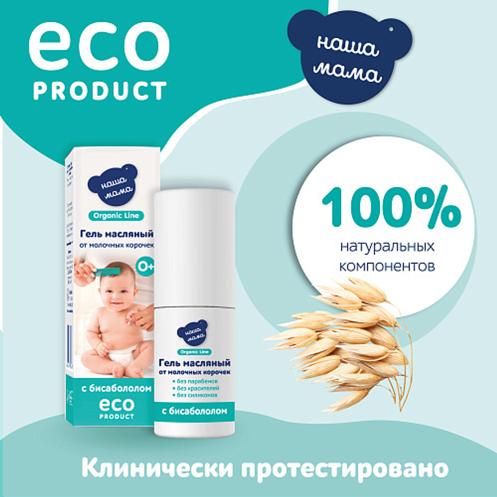 Масляный гель от корочек на голове младенцев для чувствительной кожи, 30мл