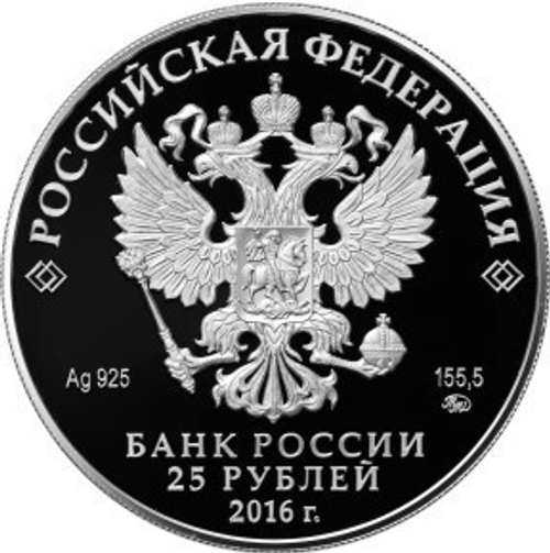 25 рублей 2016 год. Свято-Иоанно-Богословский монастырь, с. Пощупово. Серебро. PROOF