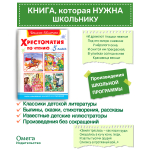 Хрестоматия по чтению  5 класс