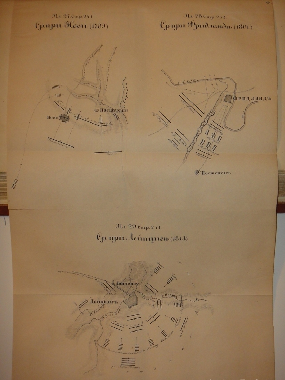 "Высшая тактика, составленная Генерал-майором Веймарном 2-м, для руководства в Императорской военной Академии". Генерал-майор Веймарн. 1840 г.