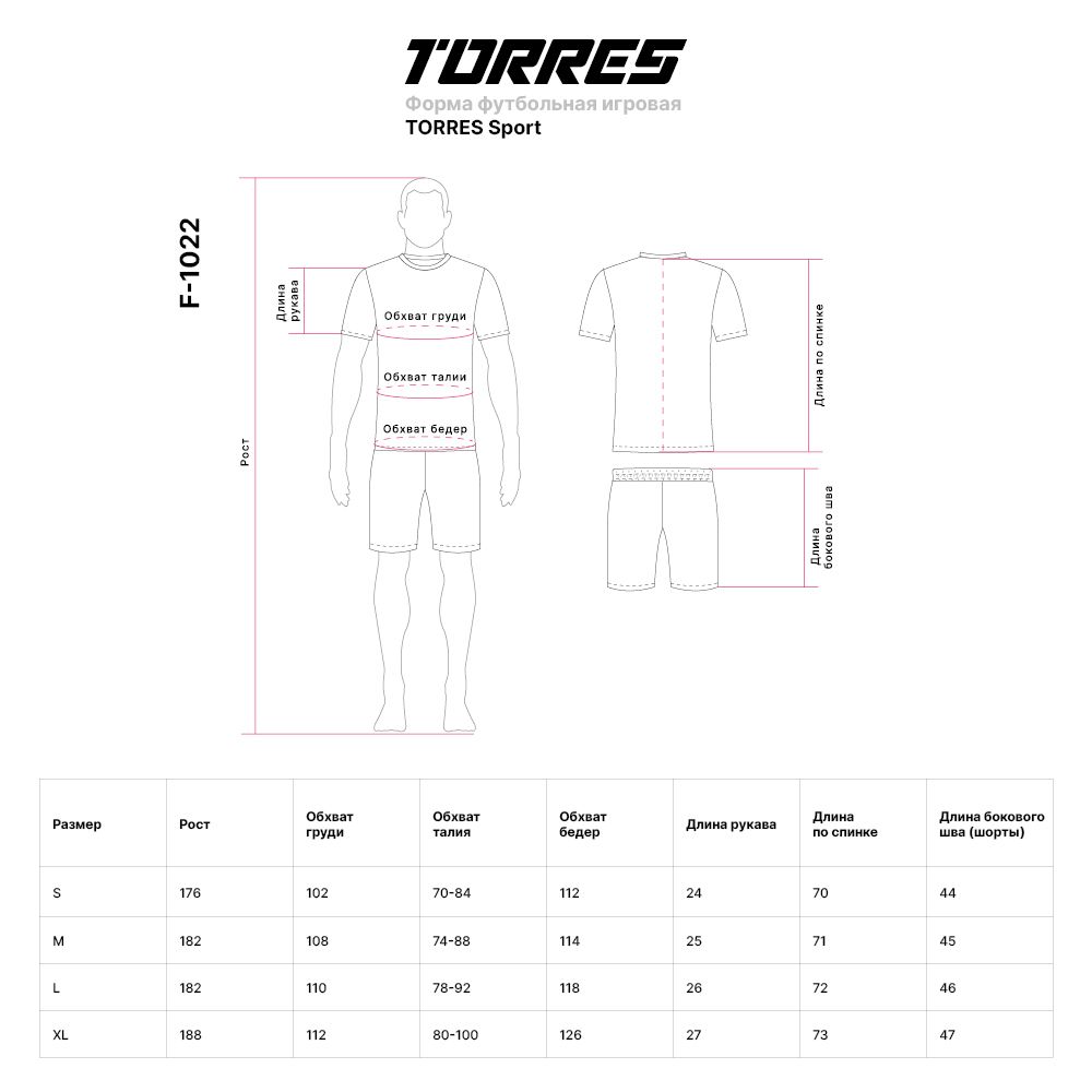Форма футб. игровая TORRES Sport, F-1022-06-S, р.S, полиэстер, васильково-белый