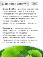 Тайские капсулы Гинко Билоба и Женьшень
