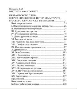 Между Россией и Германией. Григорий Шварц-Бостунич