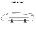 Купольный подавитель БПЛА / Станция РЭБ «Капюшон» К-12М в исполнении БАГАЖНЫЙ АВТОБОКС