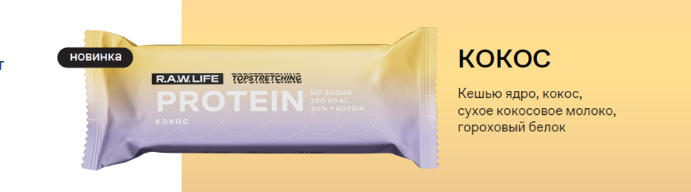 R.A.W. LIFE PROTEIN TOPSTRETCHING Кокос 12шт/уп, 43гр