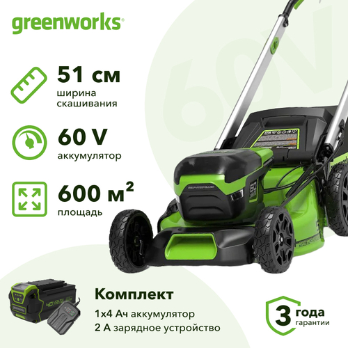 Аккумуляторная газонокосилка самоходная Greenworks GD60LM51SPK4 (1 x 4 Ач, ЗУ) 2514307UB