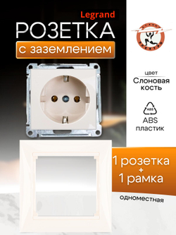 Legrand розетка 4320 с рамкой 1 с/к
