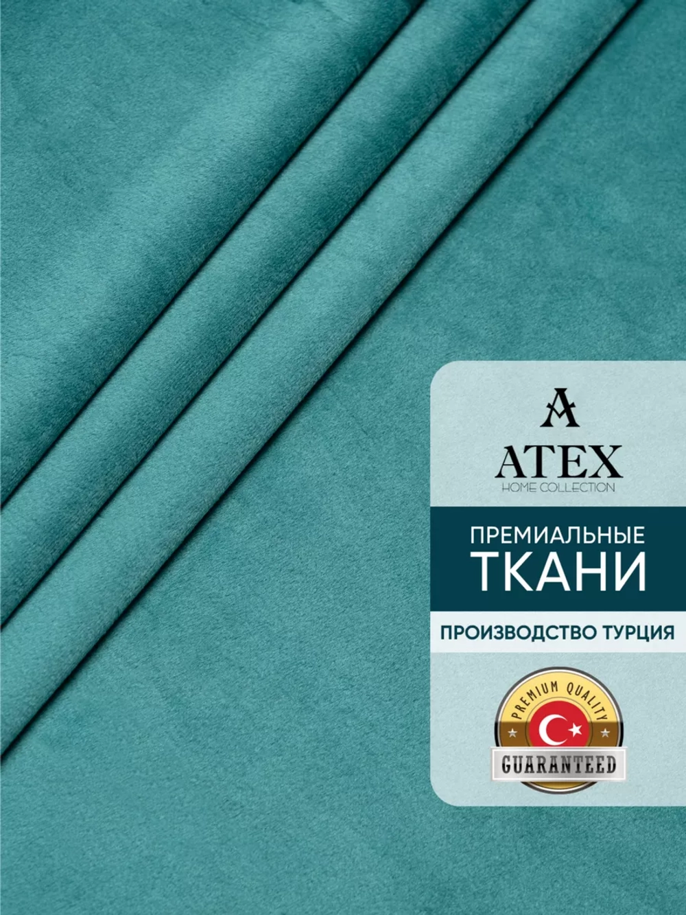 Ткань для штор Бархат отрез