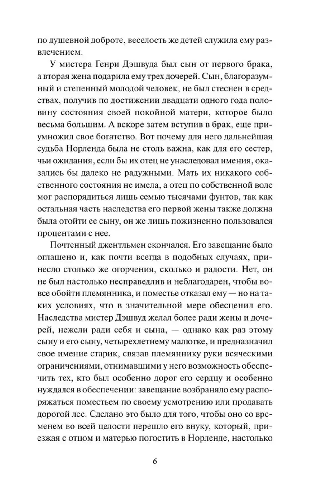 Чувство и чувствительность. Вечные истории. Young Adult