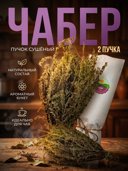 Мята длиннолистная пучок, 2 шт.
