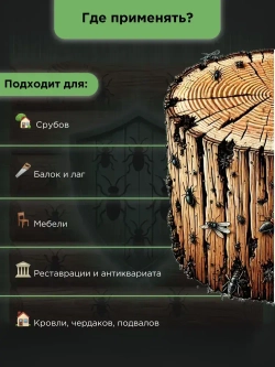 АнтиЖук для древесины 10л