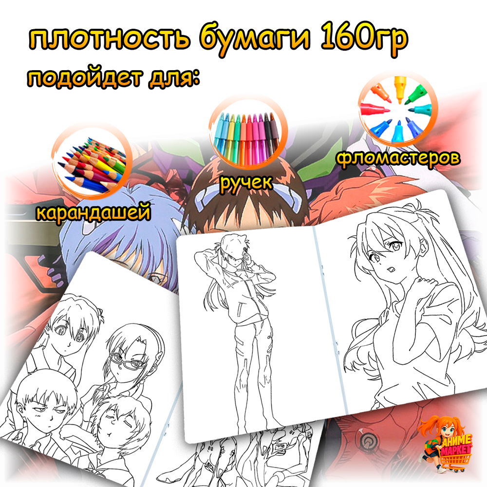 Раскраска Евангелион