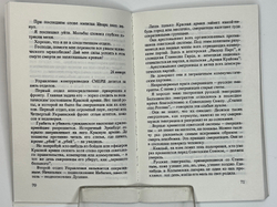 Мондич М. Смерш. Год в стане врага.Франкфурт - на - Майне, Посев, 1984 г.