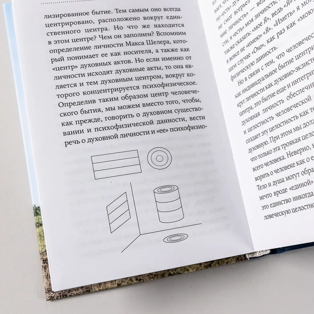 Подсознательный бог: Психотерапия и религия