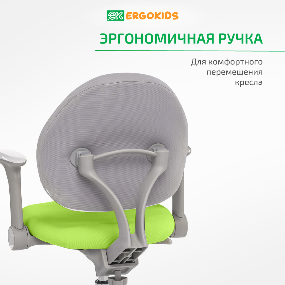 Стул для школьника Ergokids Mio c подлокотниками