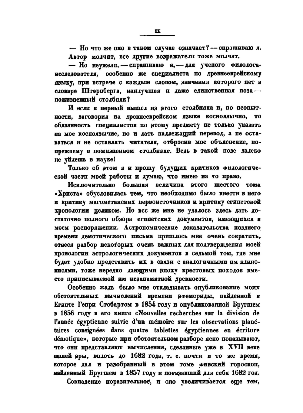 Христос. История человеческой культуры в естественно-научном освещении. Книга 6. Часть 1. Из вековых глубин | Н. А. Морозов