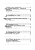Машинное обучение на R: экспертные техники для прогностического анализа