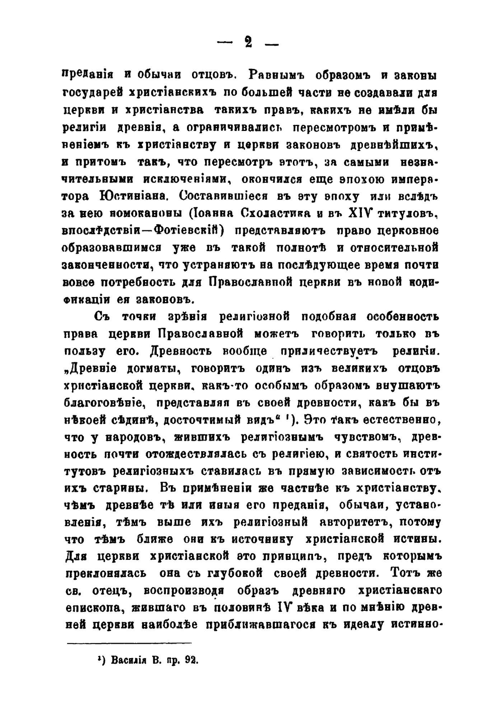 Право церковное в его основах, видах и источниках. Из чтений по церковному праву | Лашкарев Петр Александрович