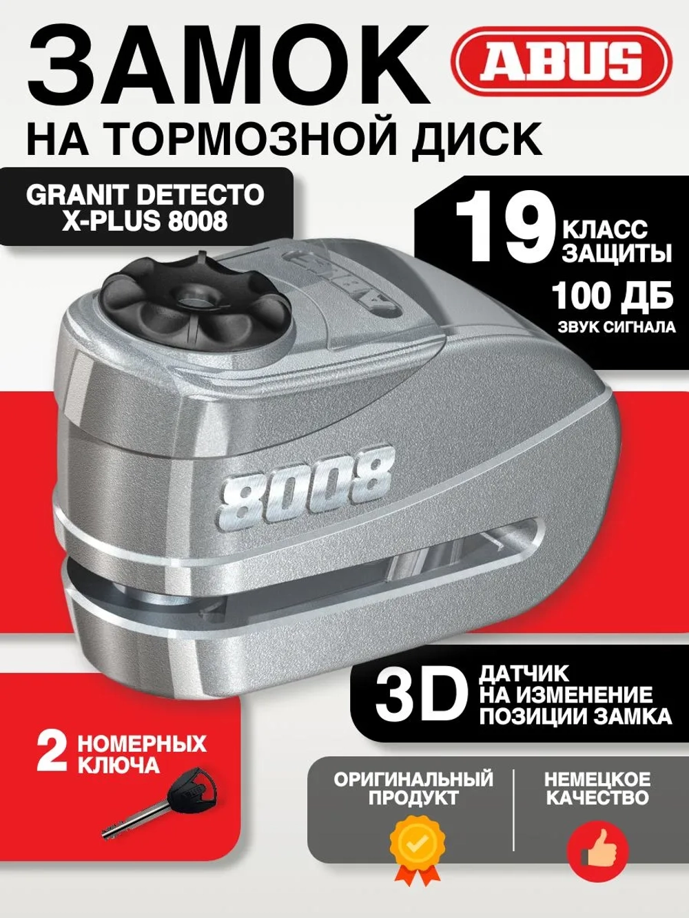 Замок на тормозной диск Granit Detecto X-Plus 8008