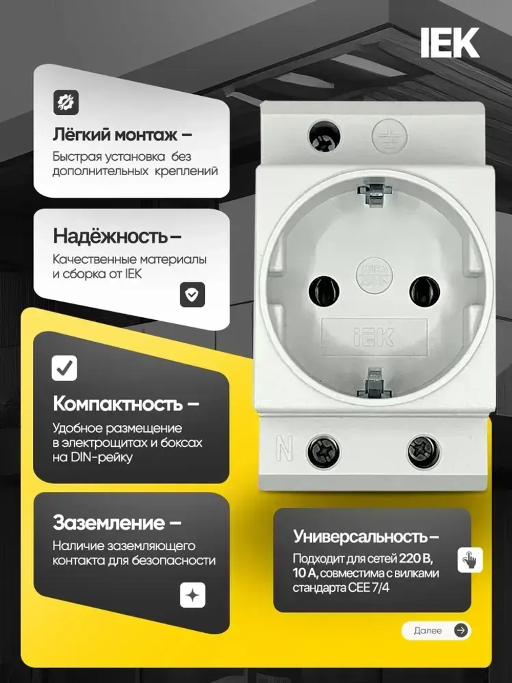 Розетка силовая на DIN-рейку IEK РАр10-3-ОП с заземлением MRD10-16