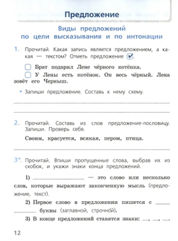 Канакина. Русский язык. Проверочные работы. 2 класс / к ФП 22/27