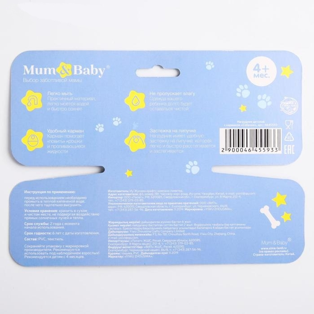 4645593 Нагрудник "Собачки" непромокаемый на липучках