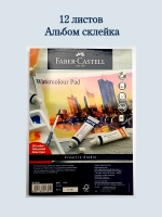 Набор акварельной бумаги