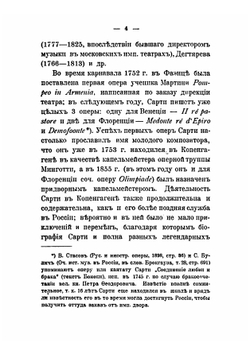 Музыкальная старина. Сборник материалов для истории музыки в России. Выпуск 1 | Н. Финдейзен