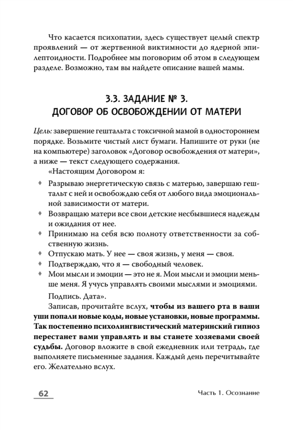 Если мама - токс... Как освободиться из враждебных отношений