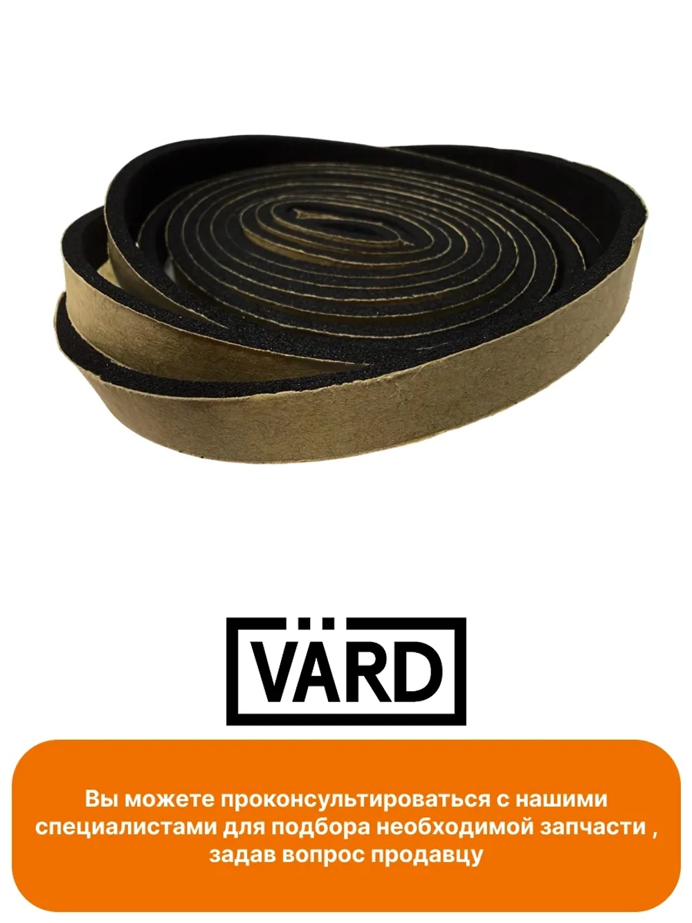 Установочный комплект для монтажа (скобы, уплотнитель L=2200 мм) для варочной поверхности VARD 101102072 (6Q218000)