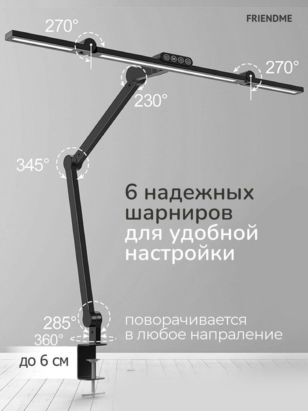 Светильник FRIENDME настольный на струбцине светодиодный No. 3 черный с тройным источником света. Яркость - 1300 lum. 24W.