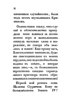 Основание Москвы, или, Смерть боярина Степана Иванович Кучки | И. Курышев
