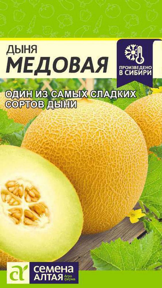Дыня &quot;G. Медовая&quot; 0,5г., Россия.