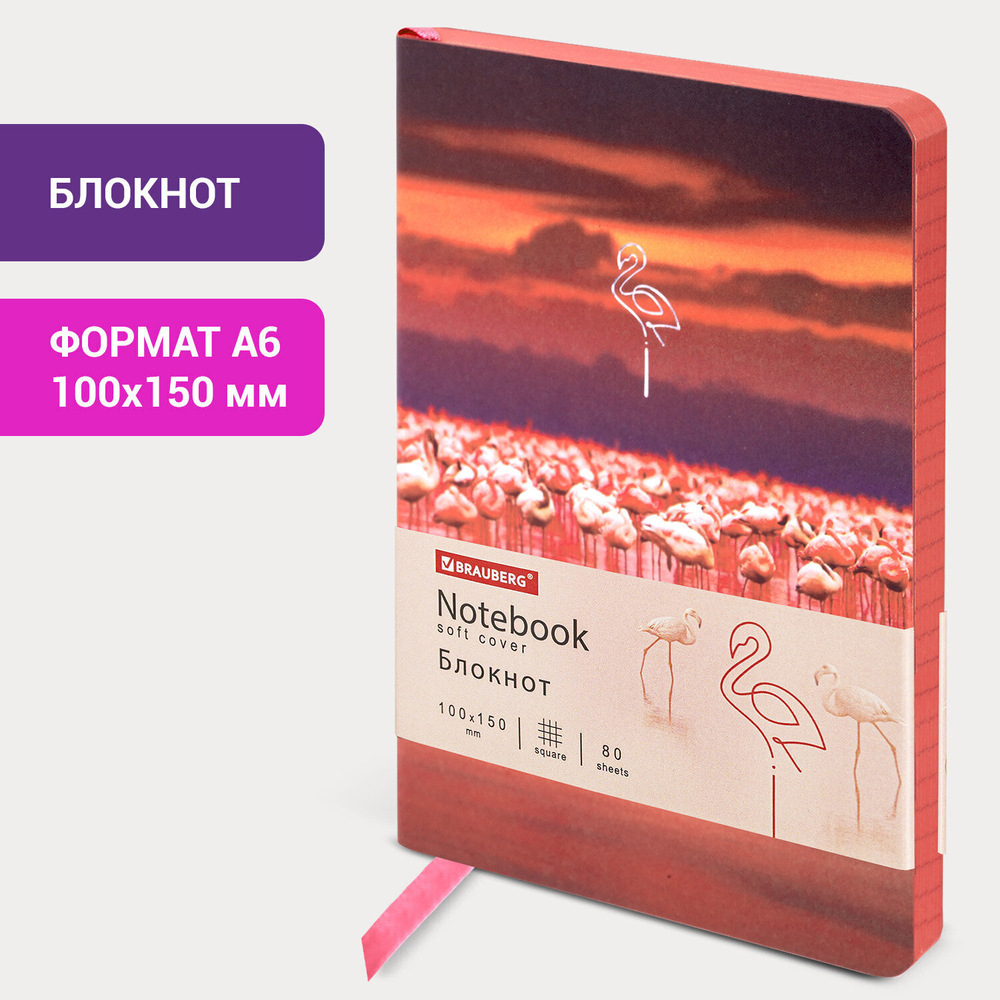 Блокнот малый ФОРМАТ (100х150 мм) А6 BRAUBERG VISTA "Flamingo" под кожу гибкий тиснение фольга 80 л. (2 штуки в упаковке)