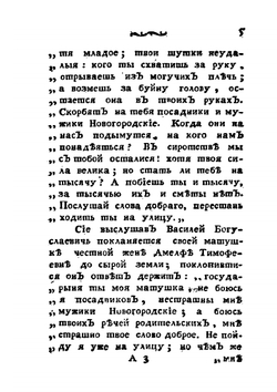 Русские сказки, содержащие древнейшие повествования о славных богатырях. Часть 5 | Коллектив авторов