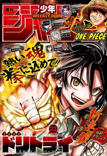 Журнал Weekly Shonen Jump на японском языке. Номер 23, 2023 года