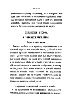 Руководство к первоначальному ознакомлению с логикой, составленное Полтавской семинарии учителем П. Коропцевым | Коропцев Прокофий Афанасьевич