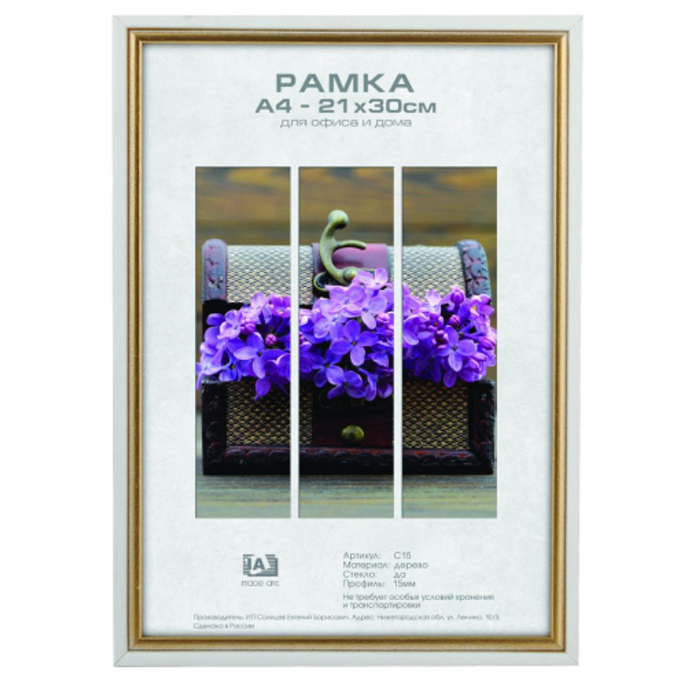 Фоторамка Image Art С15 21х30 деревянная из сосны, 6елый с золотой полоской, вставка из пластика (24шт) | Image Art