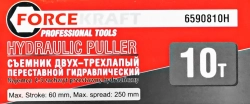 Съемник двух-трехлапый переставной гидравлический 10т FORCEKRAFT FK-6590810H