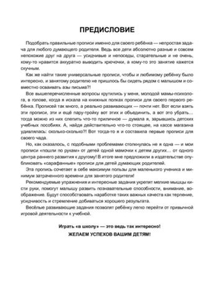 Обводилки для детей. Прописи с прозрачными страницами. Фигуры и узоры