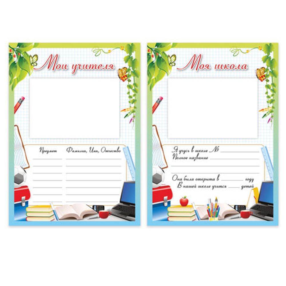 Листы-вкладыши для портфолио школьника, 14 разделов, 16 листов, "Любимая школа", BRAUBERG, 127548